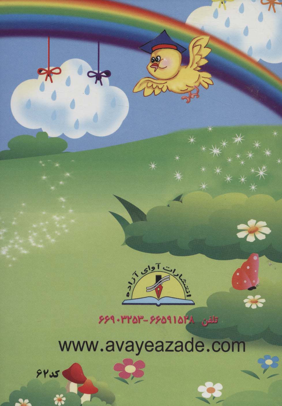 پایان نامه (کد 62)،(گلاسه)