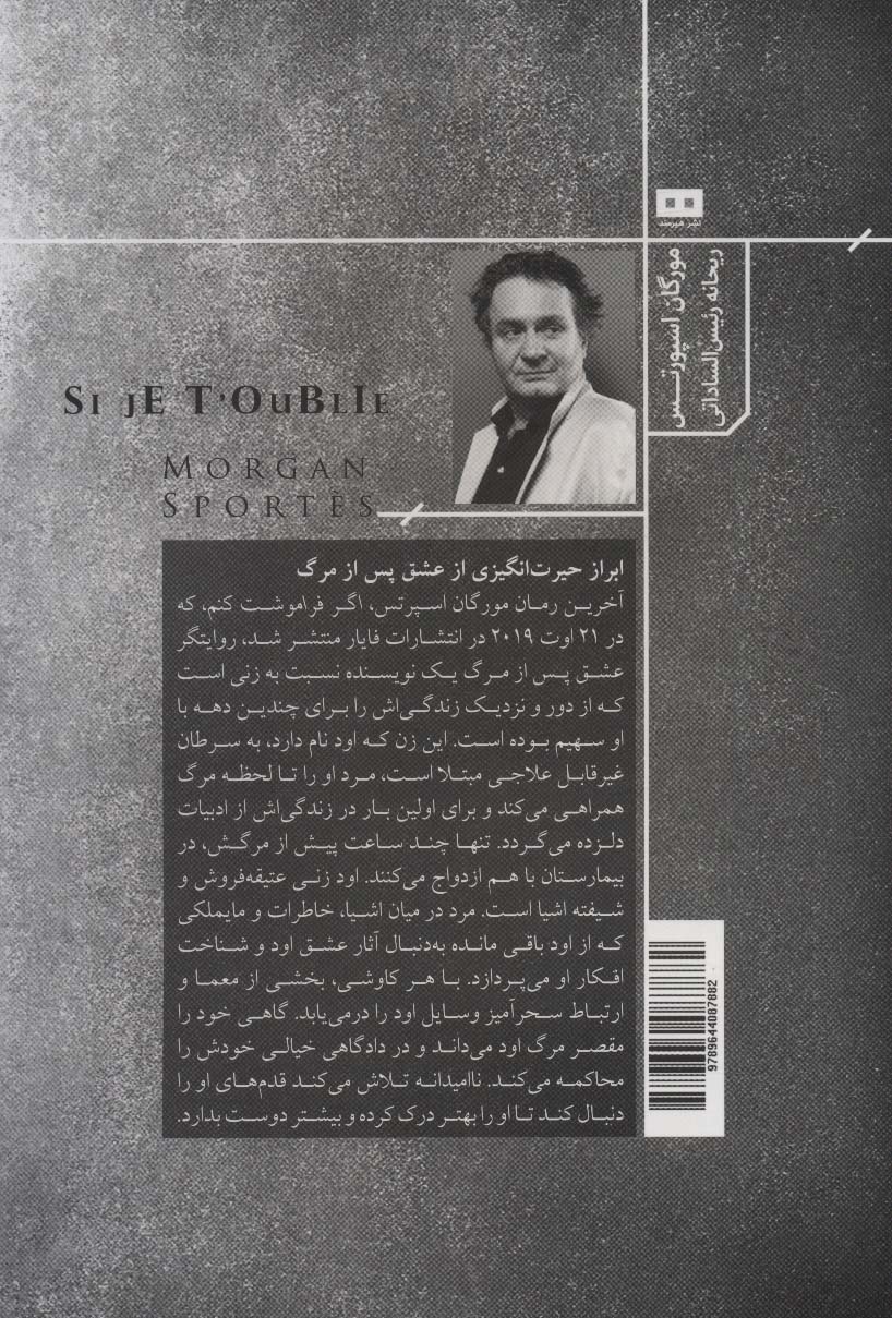 اگر فراموشت کنم