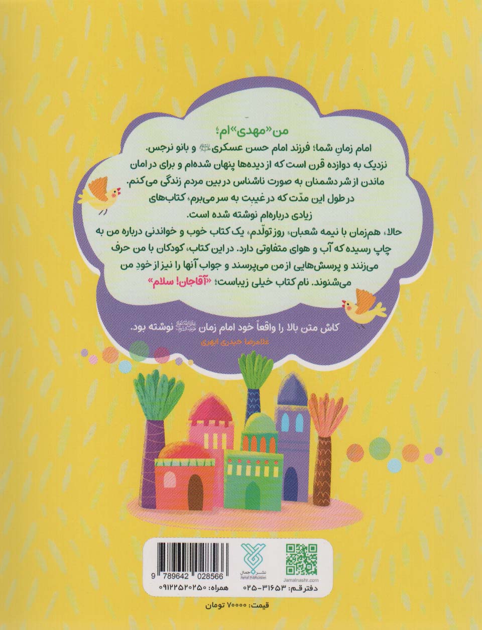 آقاجان سلام (برای آشنایی کودکان با امام زمان (عج))