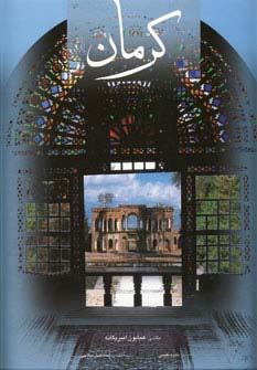 کرمان (2زبانه،گلاسه،باقاب)