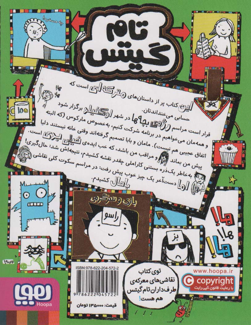 تام گیتس18 (ده داستان معرکه)