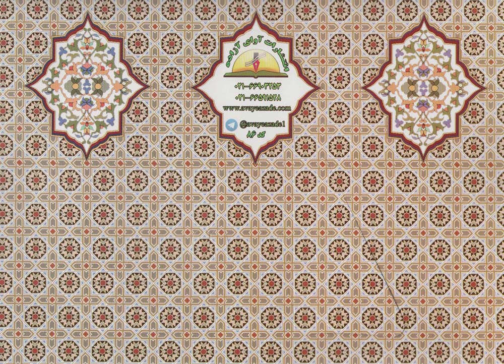 لوح تقدیر رومیزی طرح تذهیب دوره دبستان (برجسته،کد 86)،(گلاسه)