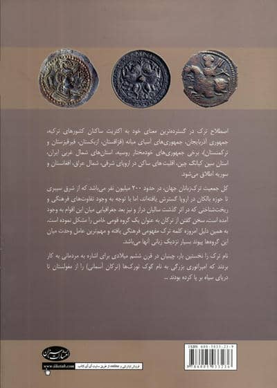 ترکان در گذر تاریخ 