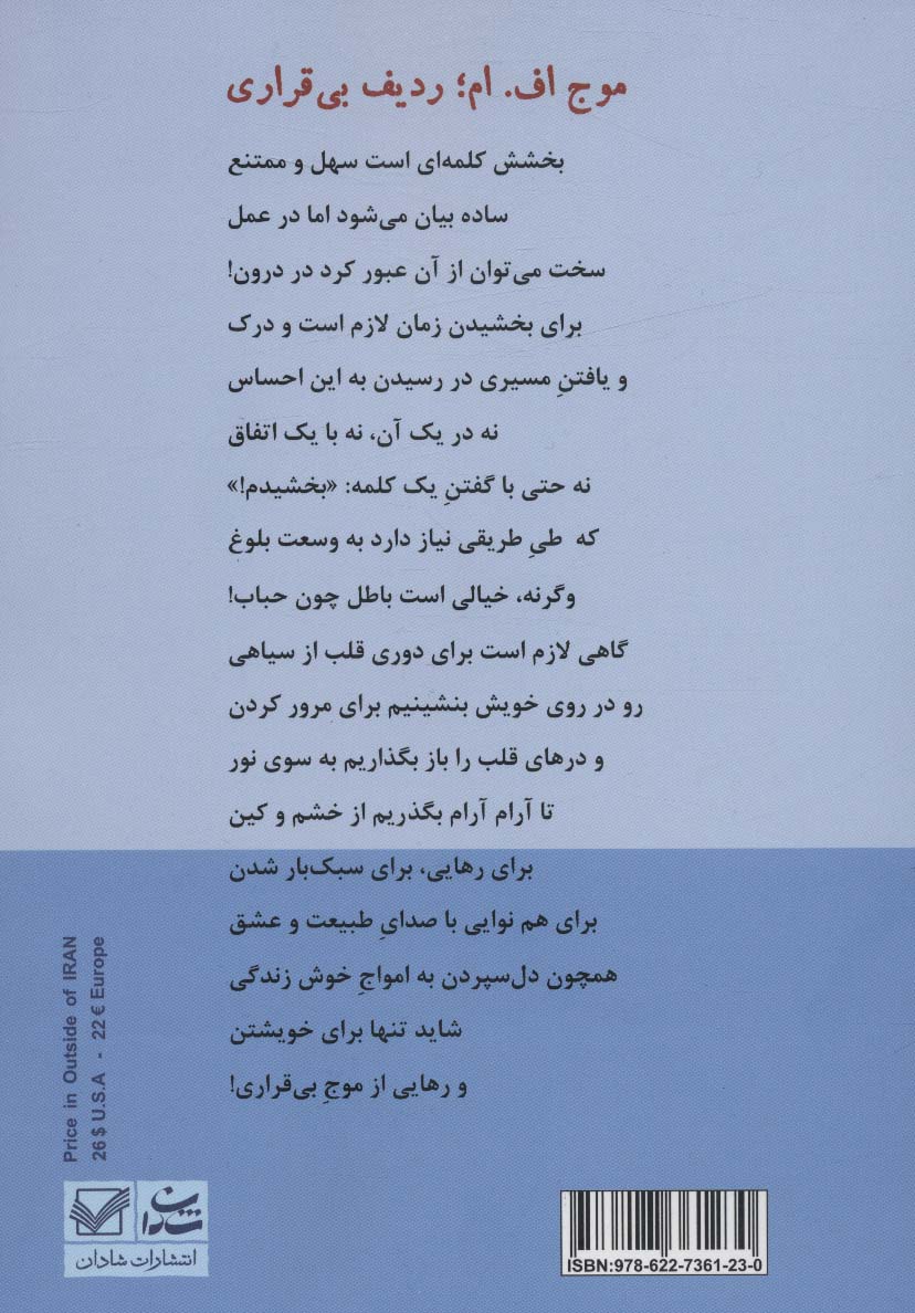 موج اف.ام؛ردیف بی قراری