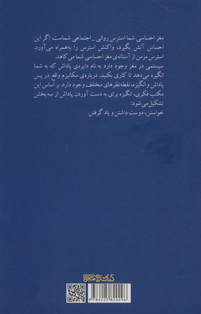 استرس ناپذیر