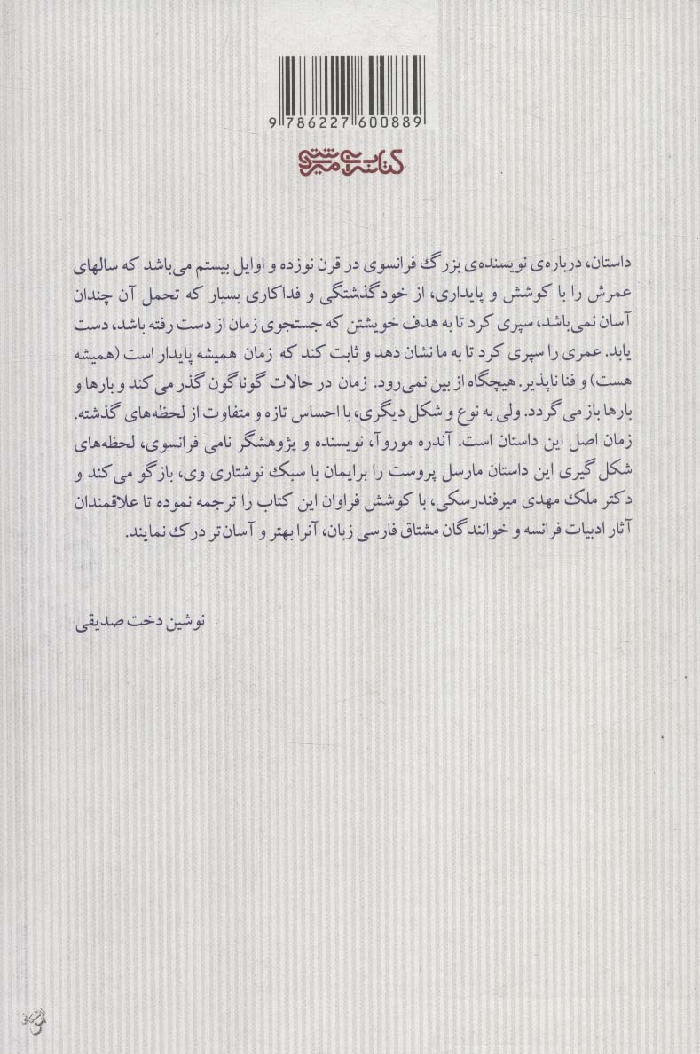 در جستجوی مارسل پروست