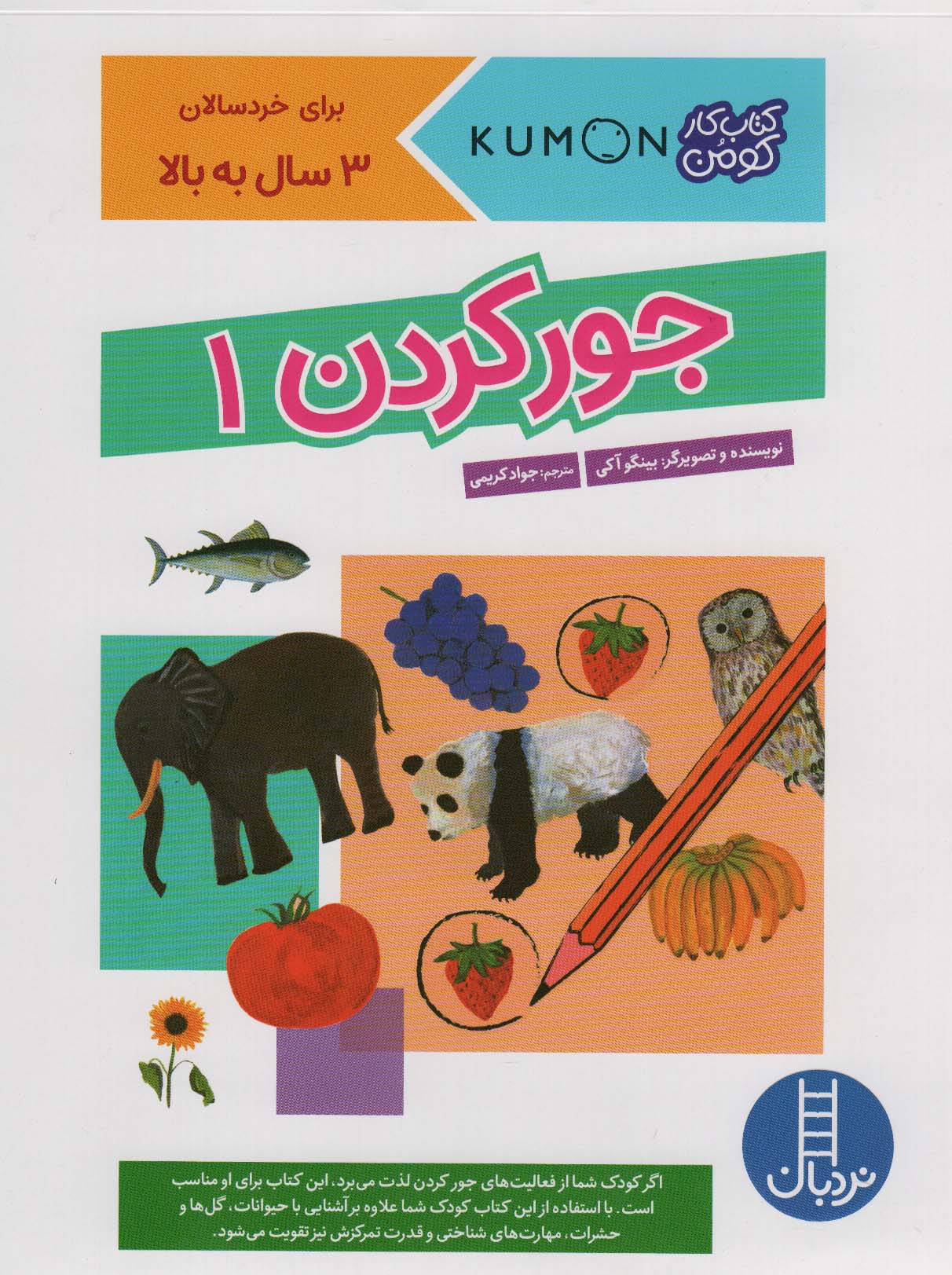 جور کردن 1 (کتاب کار کومن)،(گلاسه)