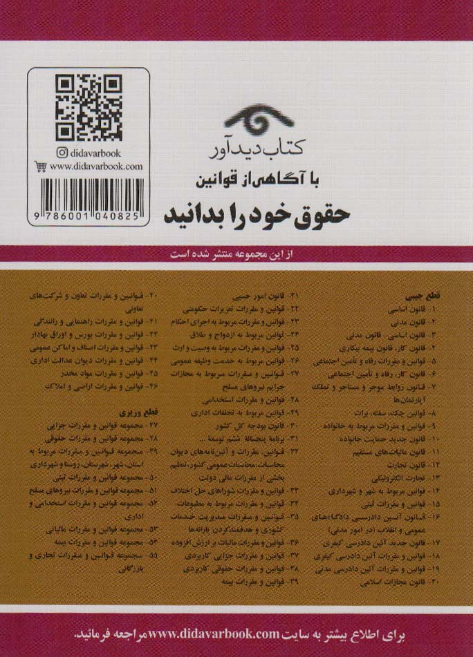 قوانین چک،سفته،برات،قانون صدور چک 1402 (راهنمای طرح شکایت در مراجع قضایی و ثبتی)