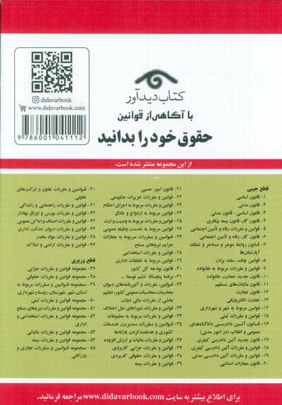 قوانین و مقررات مربوط به وصیت و ارث 1404