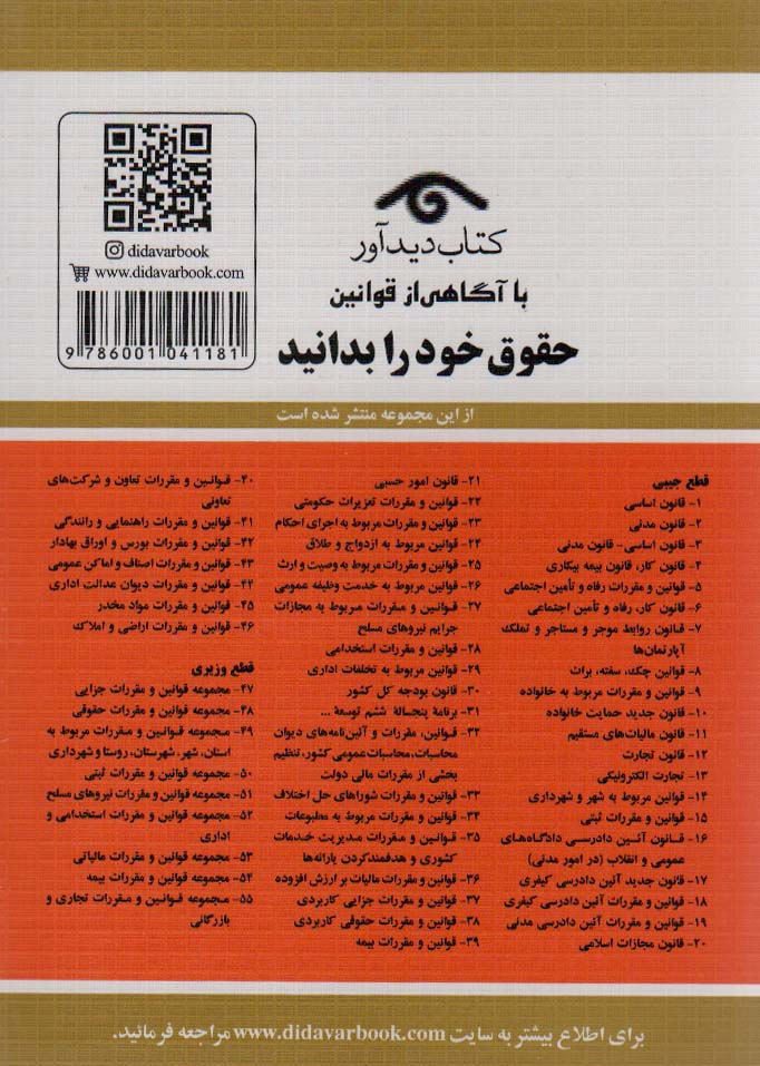 قوانین و مقررات استخدامی 1402 (قانون مدیریت خدمات کشوری)