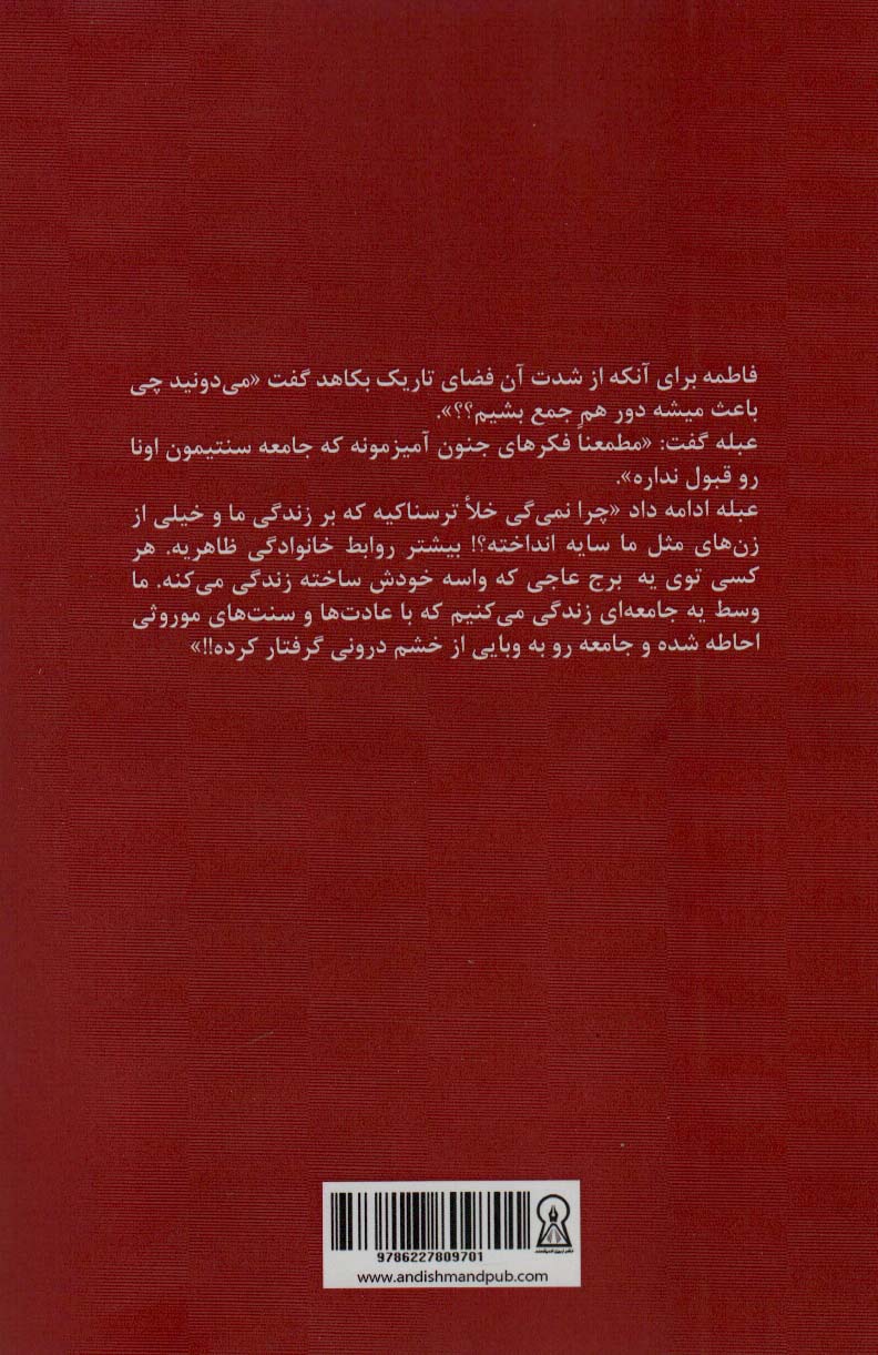 زنان روی خط استوا