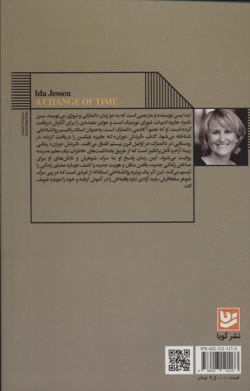 گردش دوران