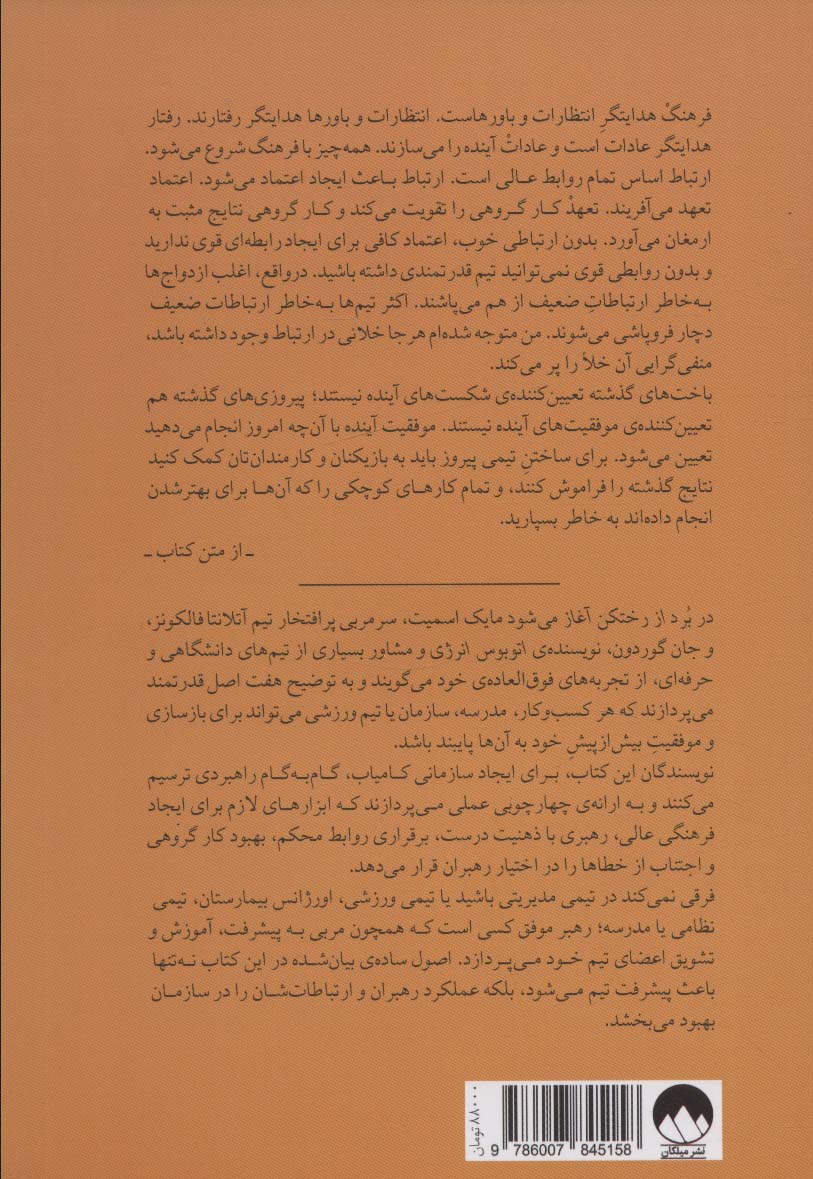 برد از رختکن آغاز می شود (راهنمای خلق تیمی برنده در کسب و کار،ورزش و زندگی)