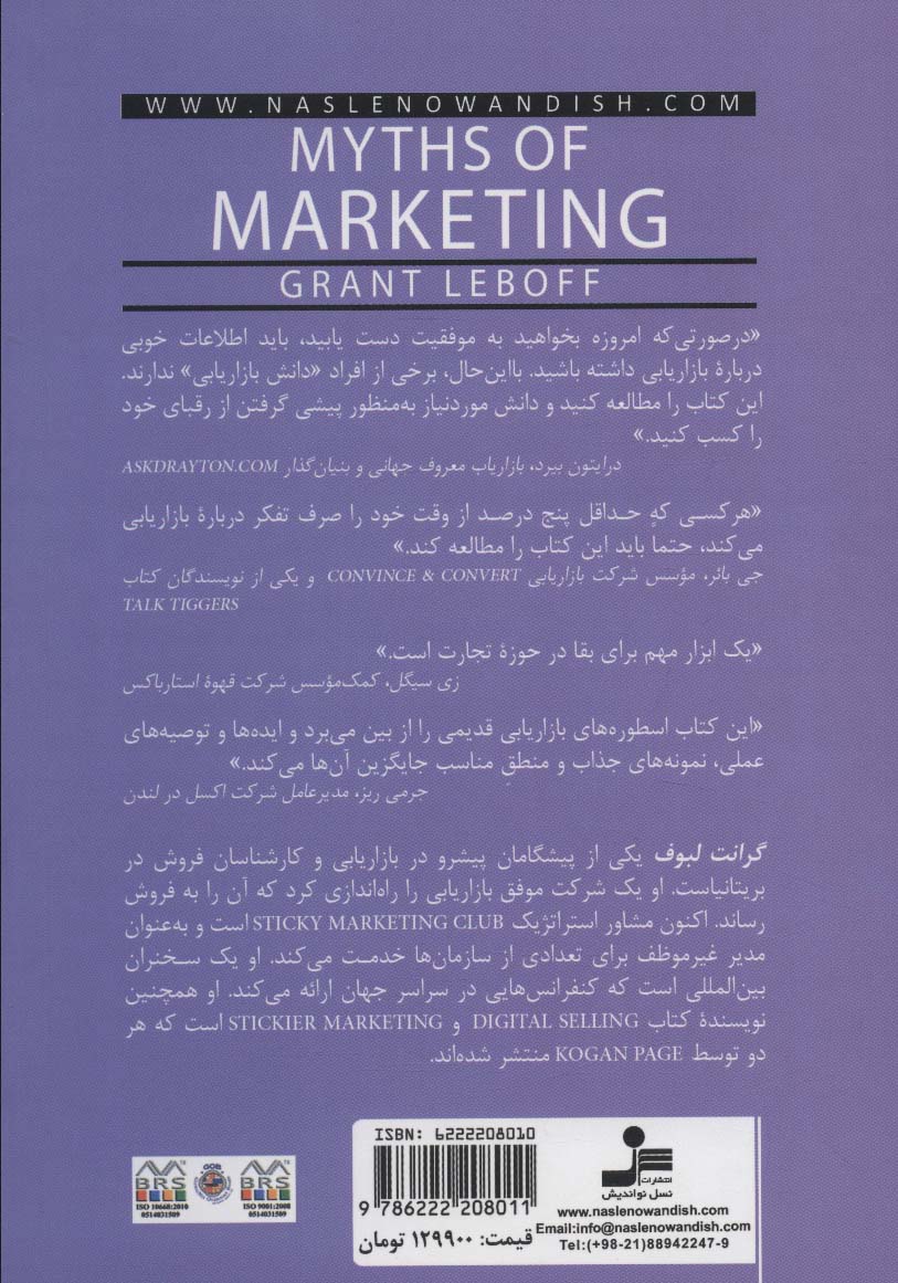افسانه بازاریابی (این تصور غلط را کنار بگذارید و به یک ابر بازاریاب تبدیل شوید)