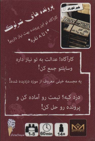 بسته بازی کارتی مقبره مجسمه:پرونده شرلوک 3 (THE SHERLOCK FILES)،(باجعبه)