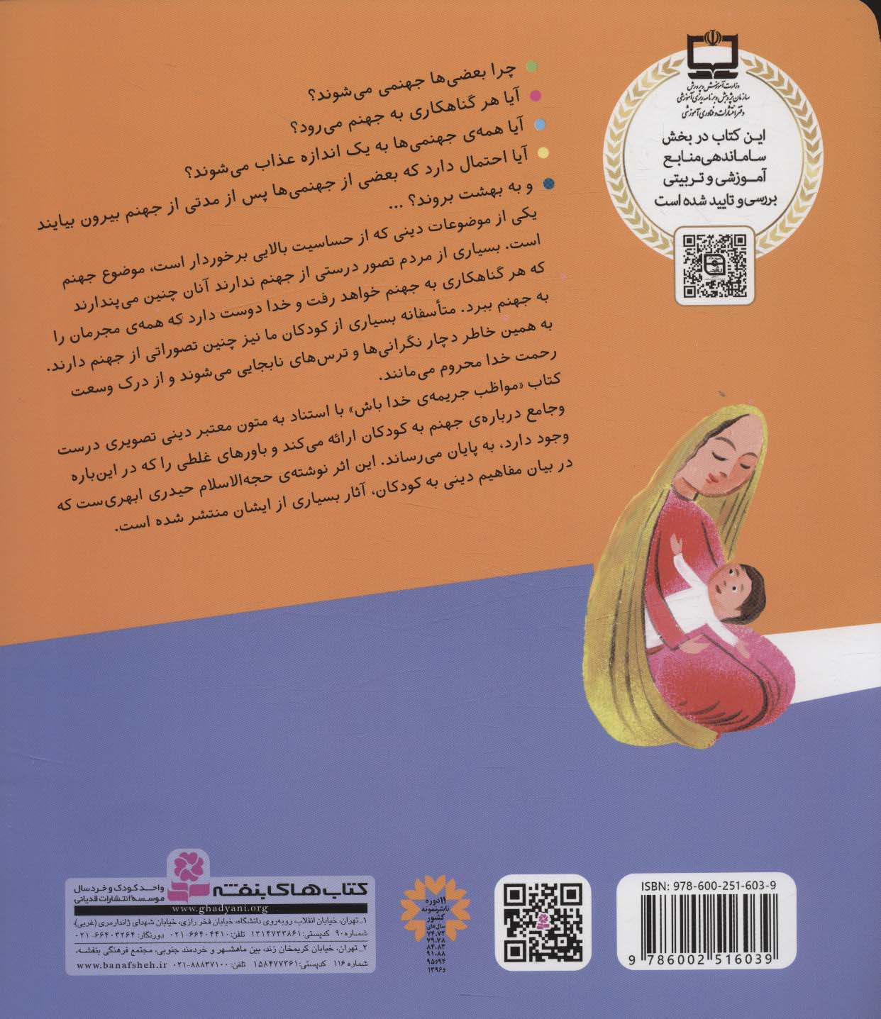 مواظب جریمه ی خدا باش (تفسیر ساده ی مفهوم جهنم برای بچه ها،با نگاهی به آموزه های دینی)
