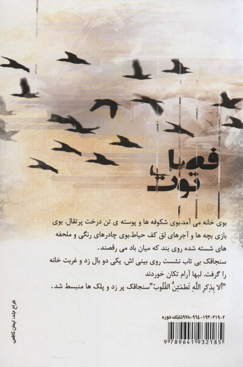 فصل توت (3جلدی)