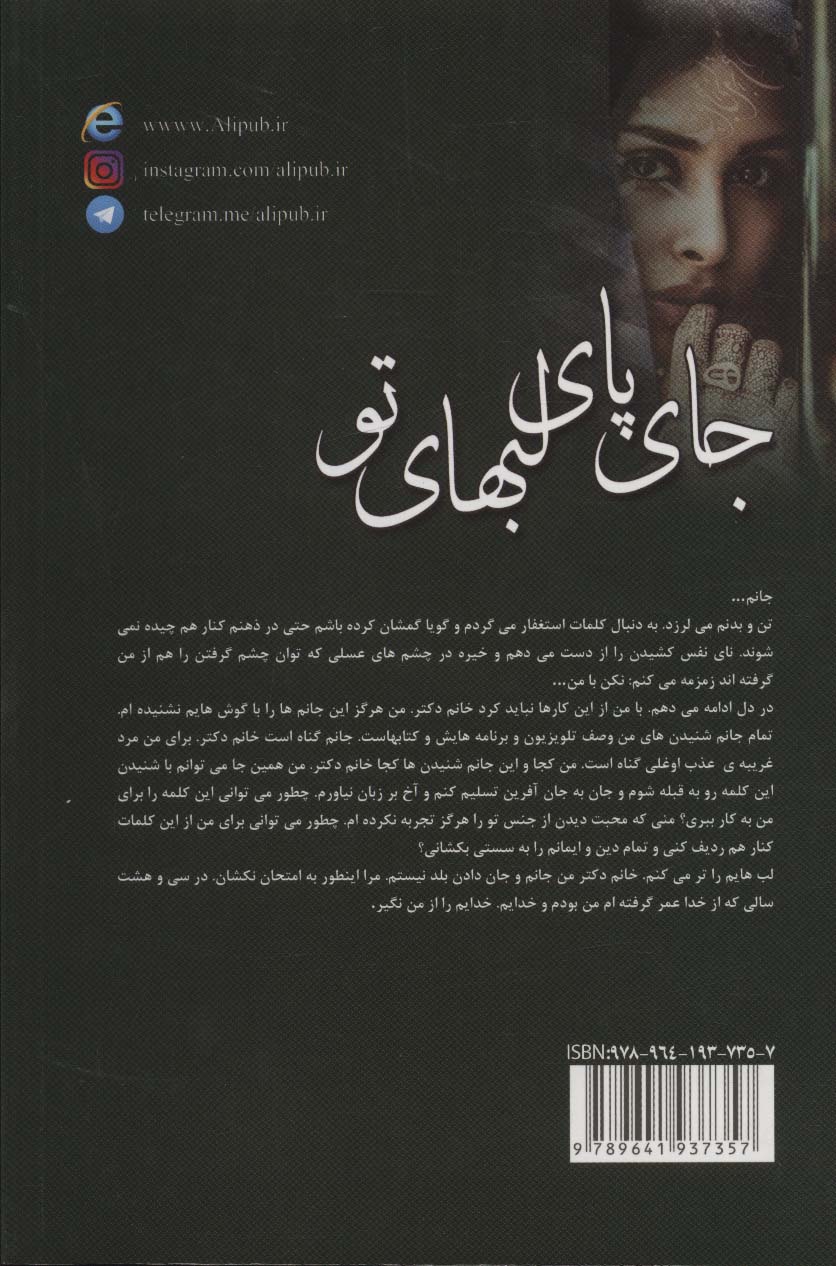 جای پای لبهای تو
