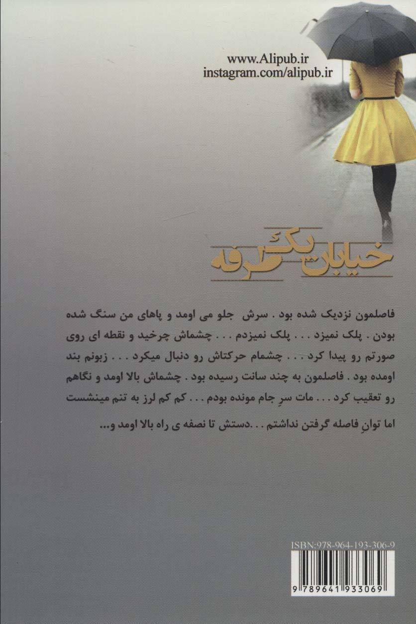 خیابان یک طرفه