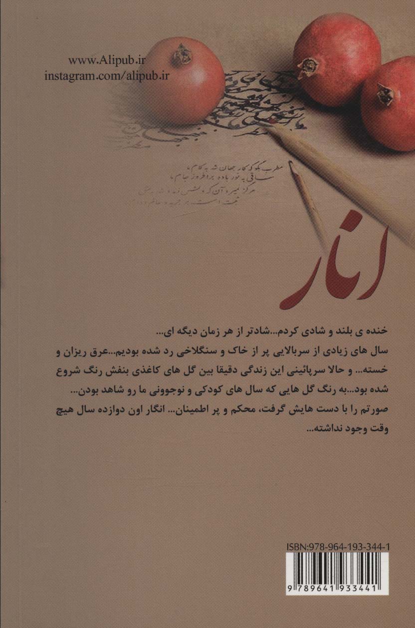 انار