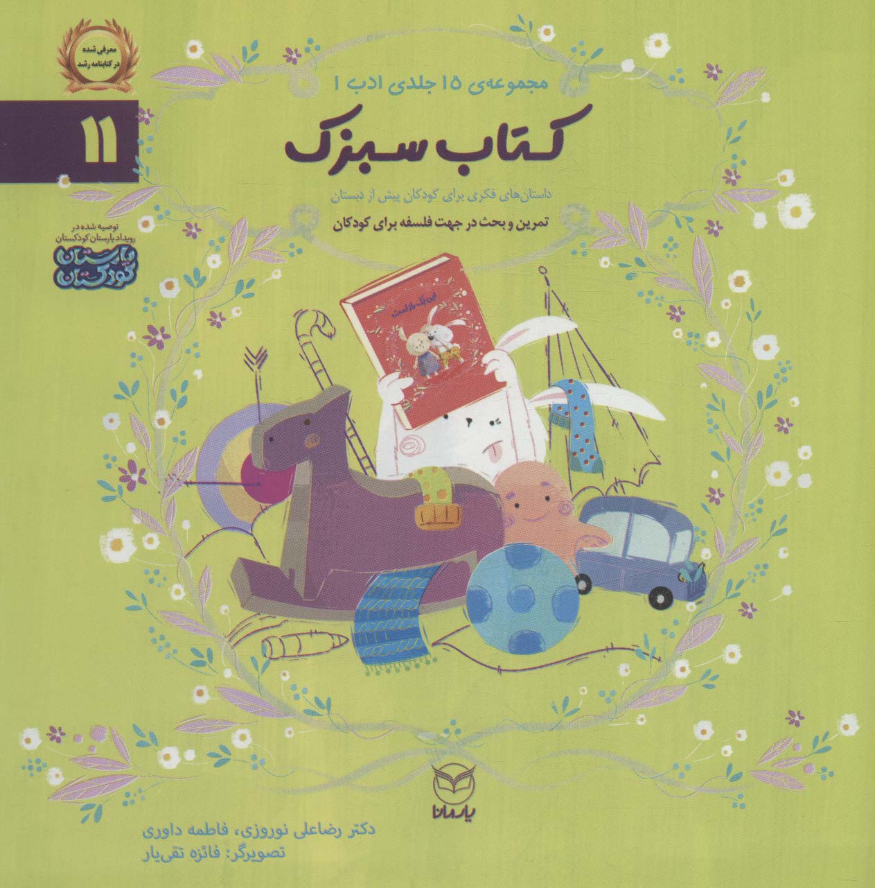 ادب11 (کتاب سبزک)،(گلاسه)