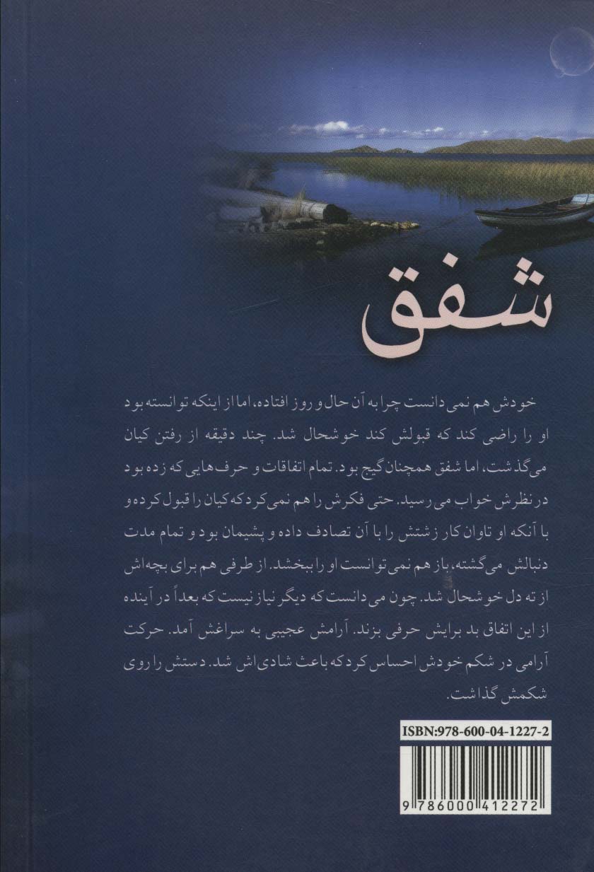 شفق