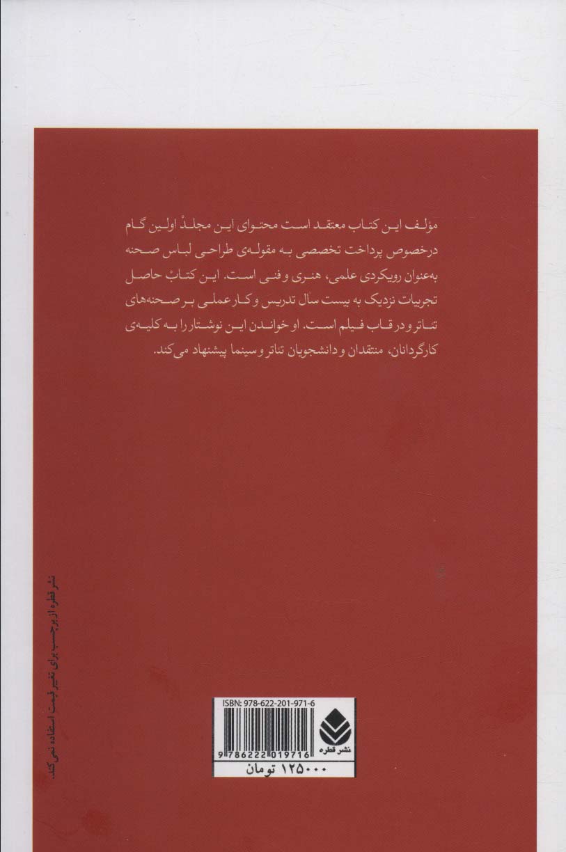 لباس صحنه