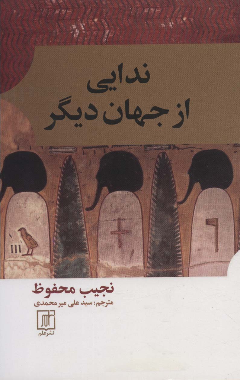 ندایی از جهان دیگر