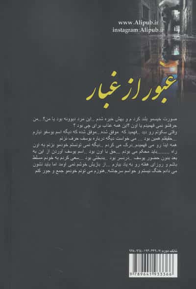 عبور از غبار (2جلدی)