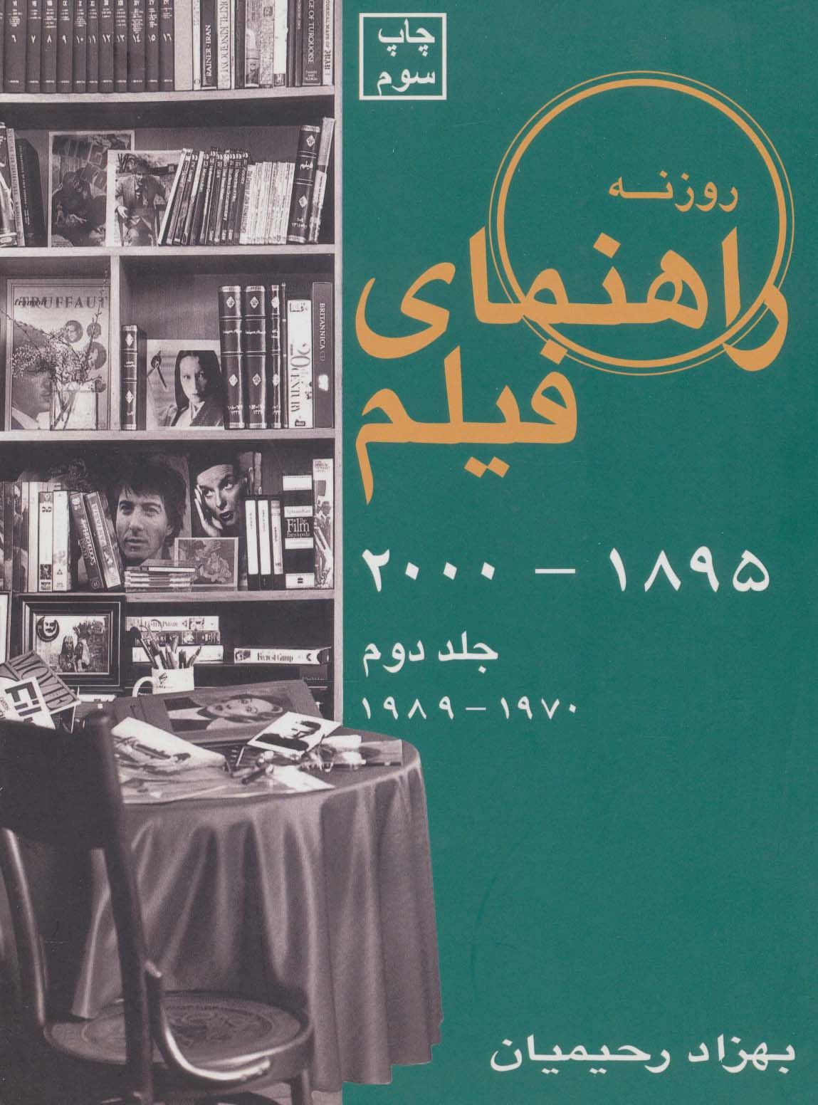 راهنمای فیلم 2 (1895تا2000)،(1970تا1989)