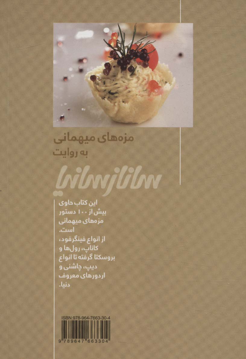 مزه میهمانی (گلاسه)