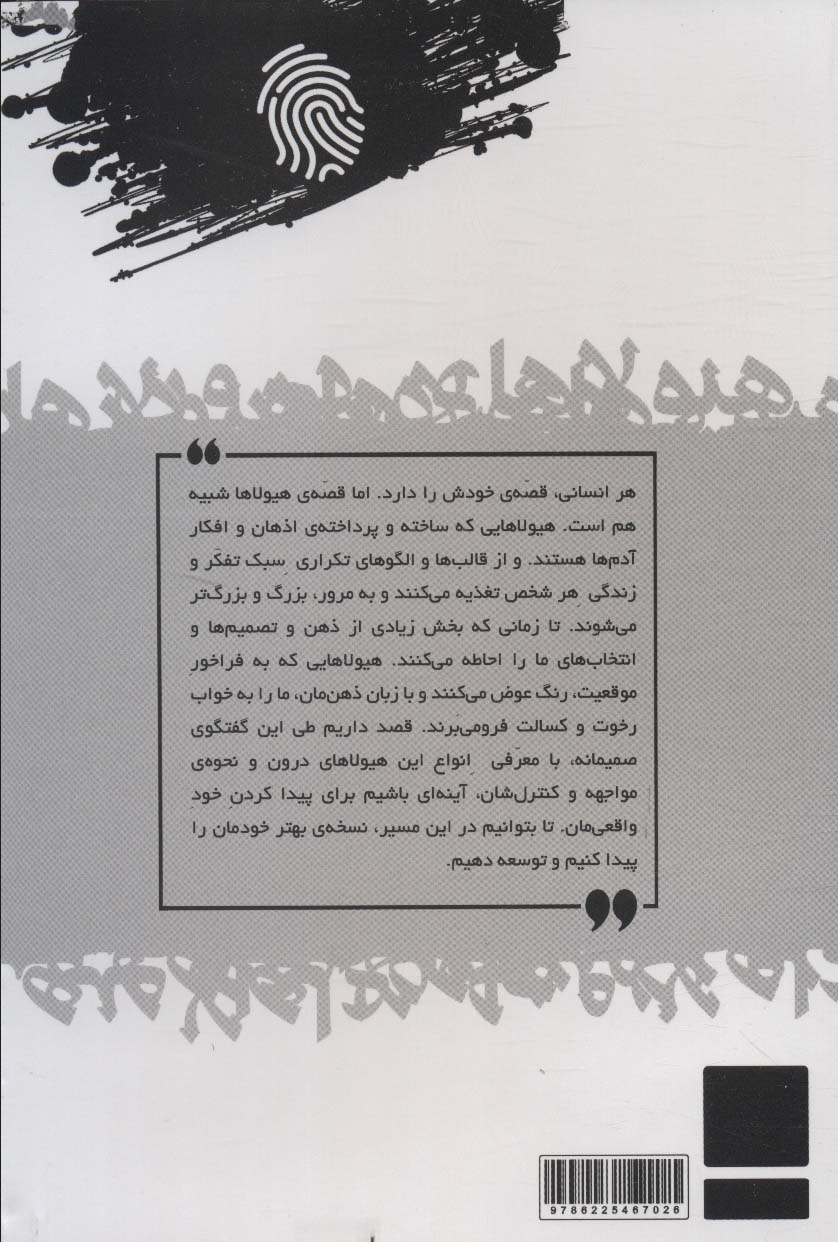 کنترل هیولاهای درون