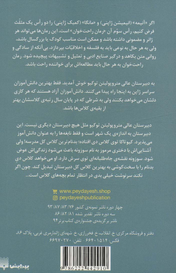 رمان های راحت خوان 1 (کلاس نابغه ها)