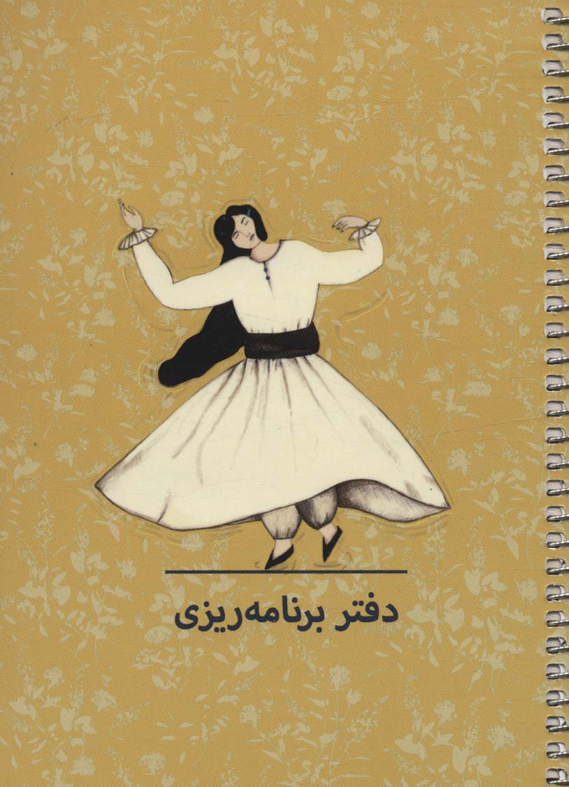 دفتر برنامه ریزی (پلنر کد P106)،(سیمی)
