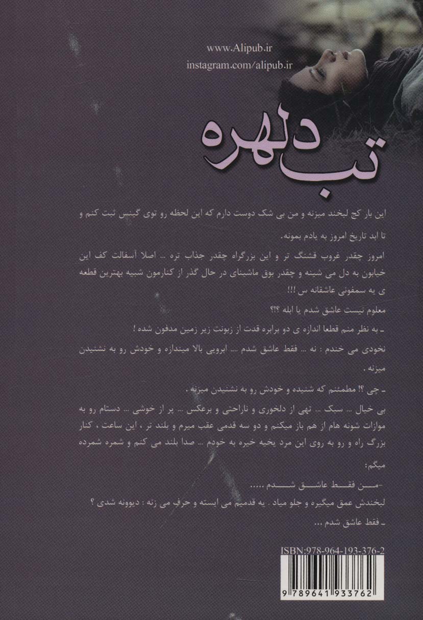 تب دلهره 