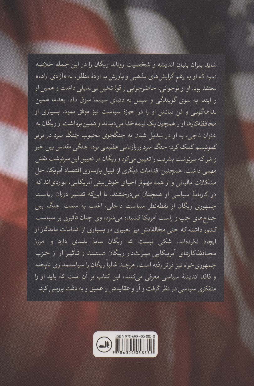 رونالد ریگان (زندگینامه فکری)