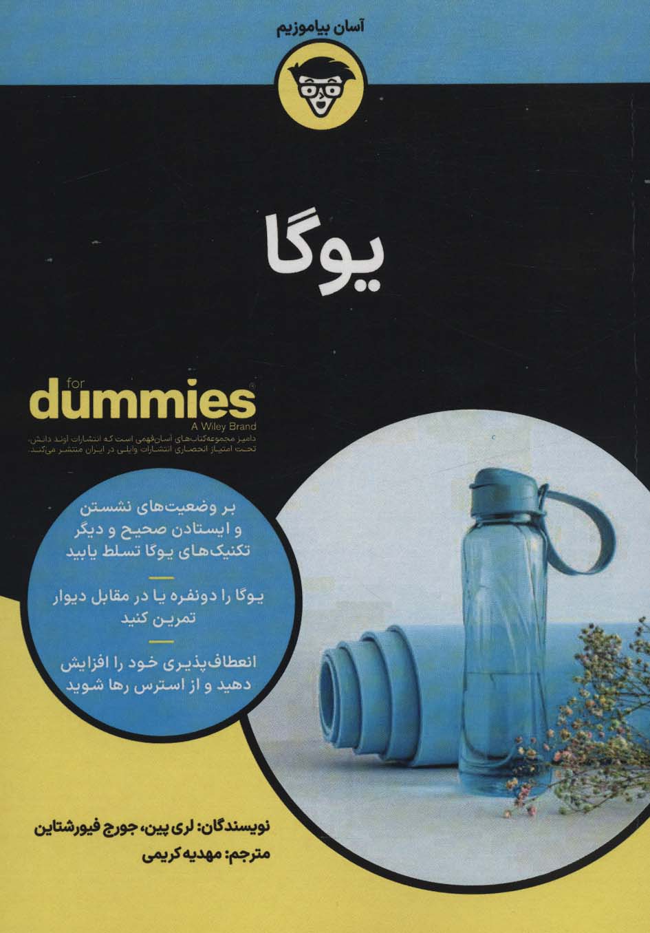 یوگا (کتاب های دامیز)