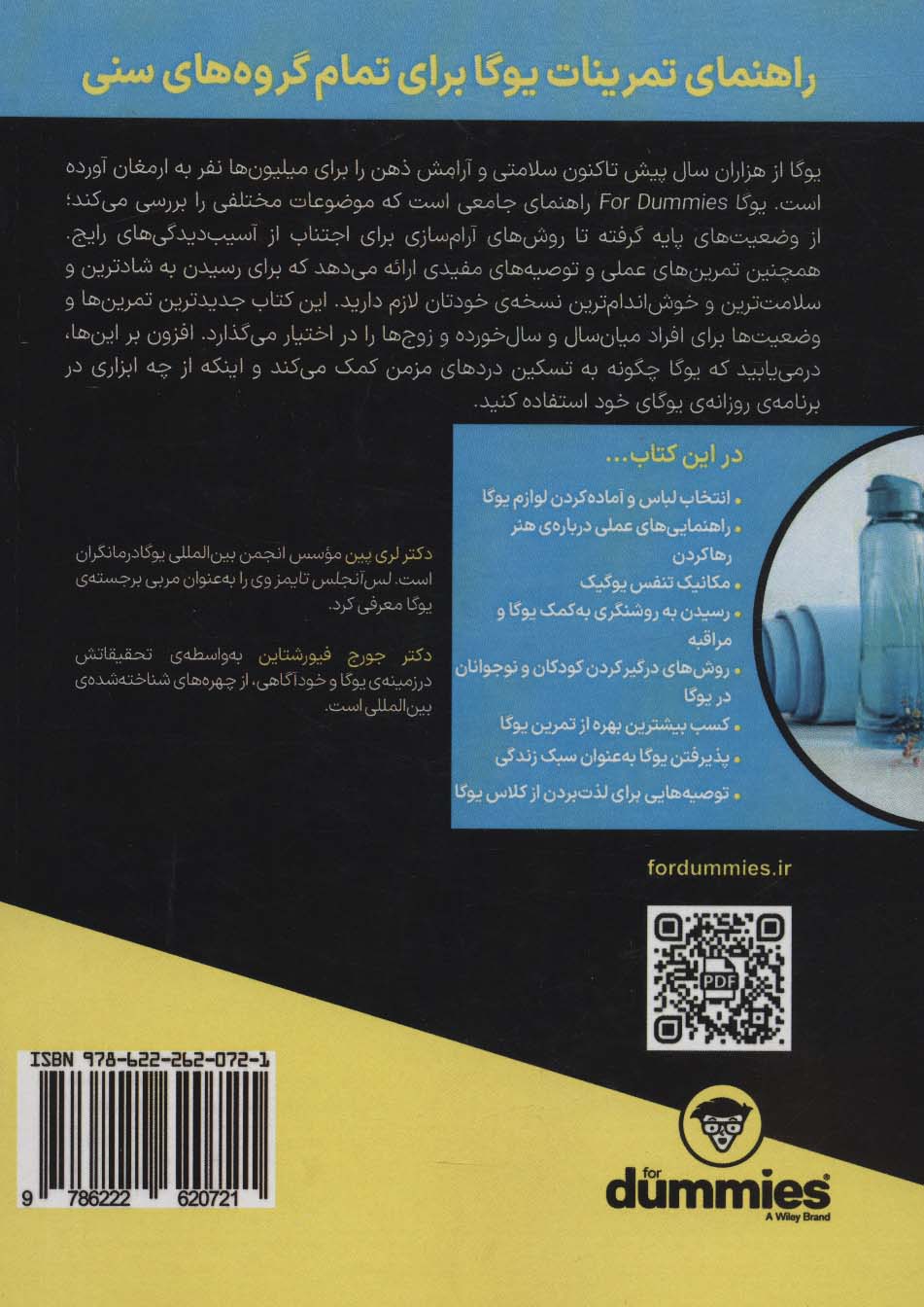 یوگا (کتاب های دامیز)