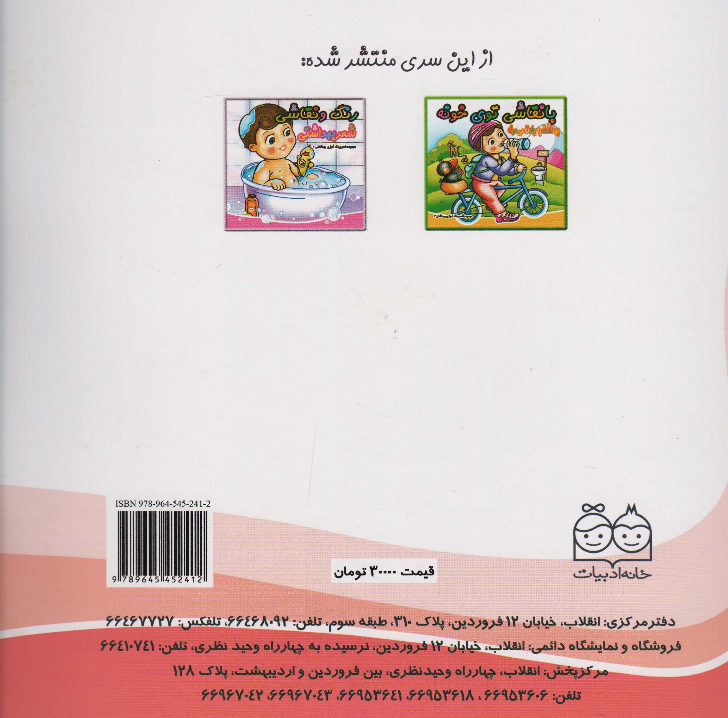 شعر و رنگ آمیزی بهداشتی 2 (یه عالمه نقاشی نکته های بهداشتی)