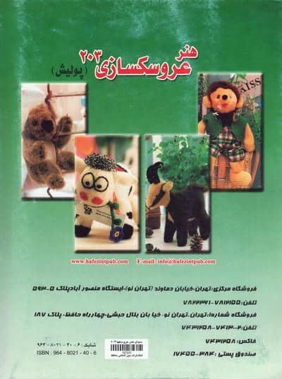 دنیای هنر عروسکسازی203(پولیش)