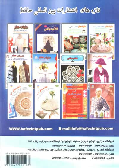 دنیای هنر قلاب بافی 308 (گلاسه)