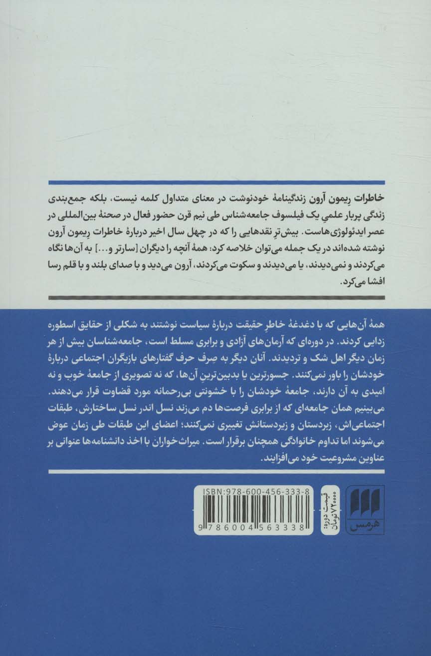 خاطرات ریمون آرون (پنجاه سال اندیشه سیاسی)،(2جلدی)