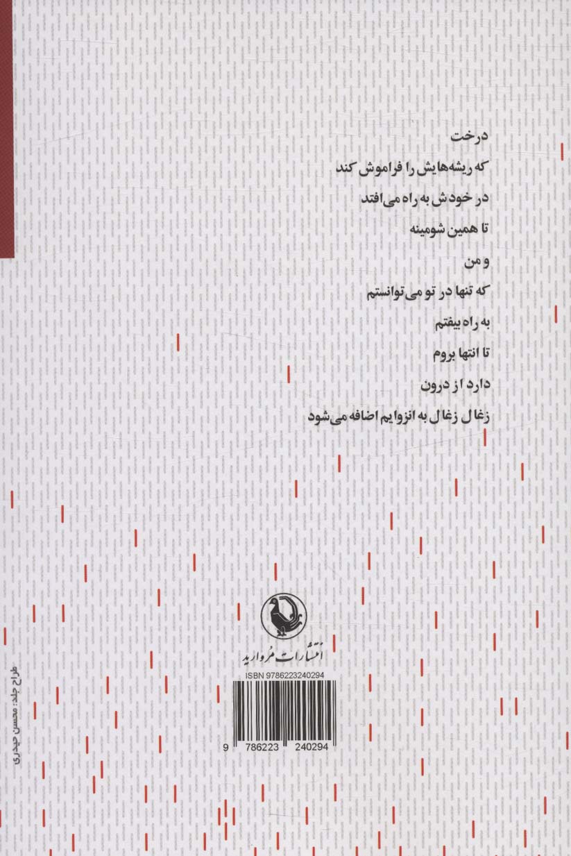 نا به جایی