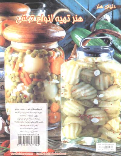 دنیای هنر تهیه انواع ترشی (گلاسه)