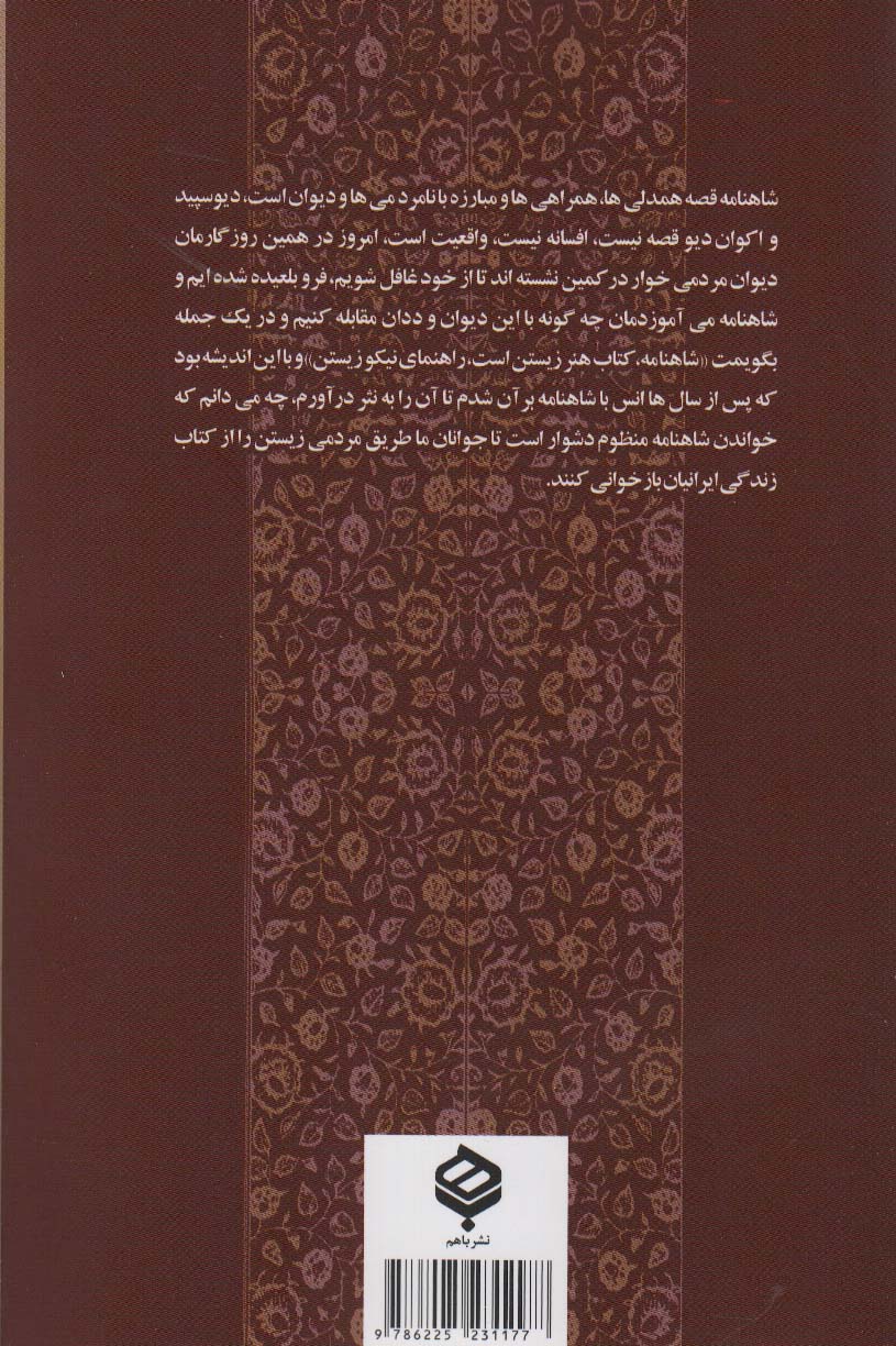 شاهنامه نظم-نثر (68جلدی،2زبانه)