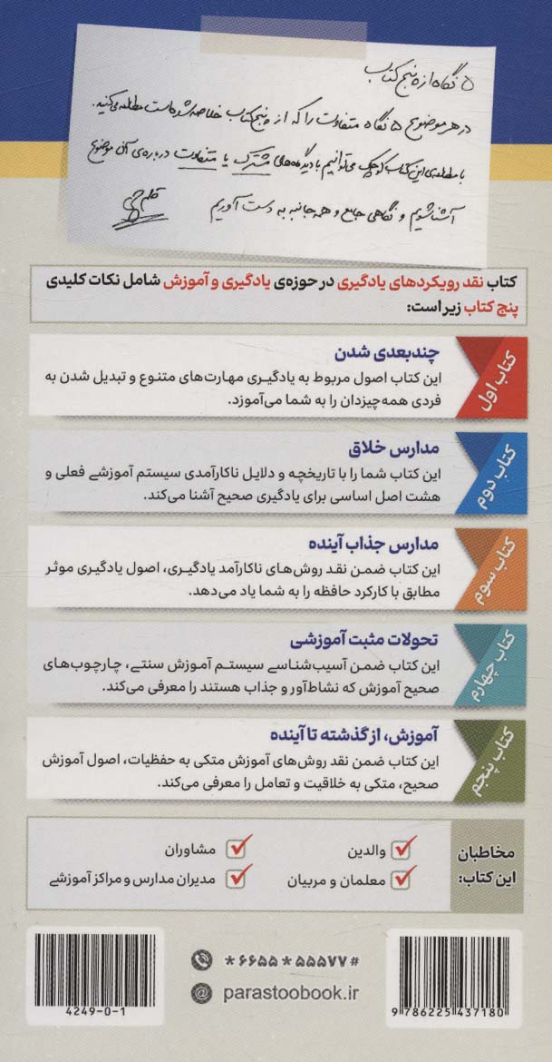 نقد رویکردهای یادگیری از پنج نگاه