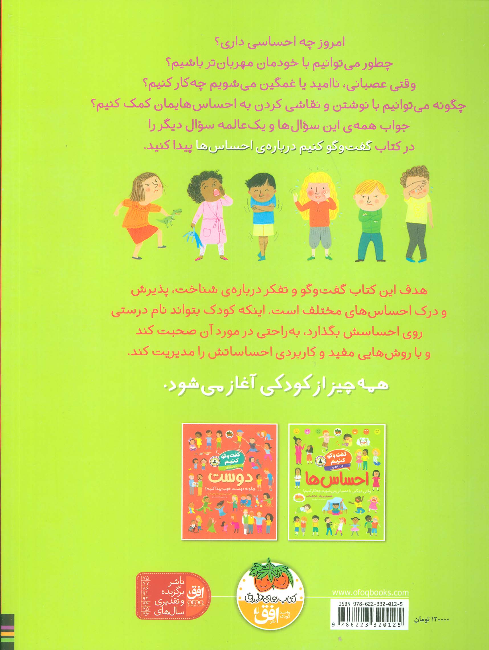 گفت و گو کنیم درباره ی احساس ها (وقتی غمگین یا عصبانی می شویم چه کار کنیم؟)