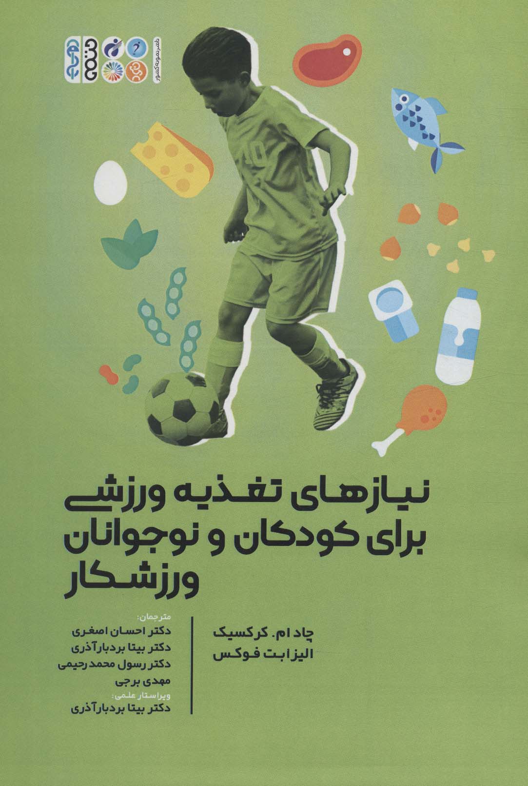 نیازهای تغذیه ورزشی برای کودکان و نوجوانان ورزشکار