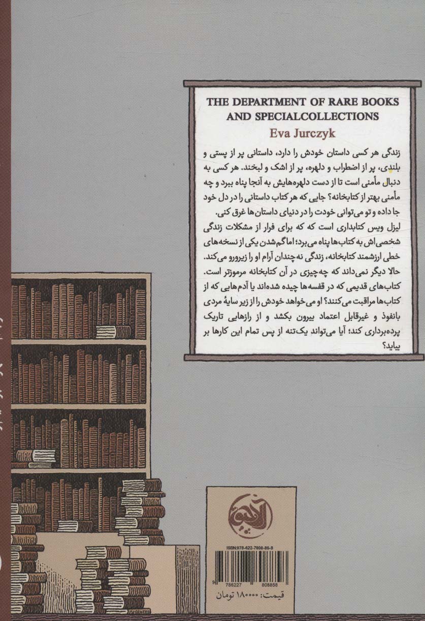 معمای کتابخانه