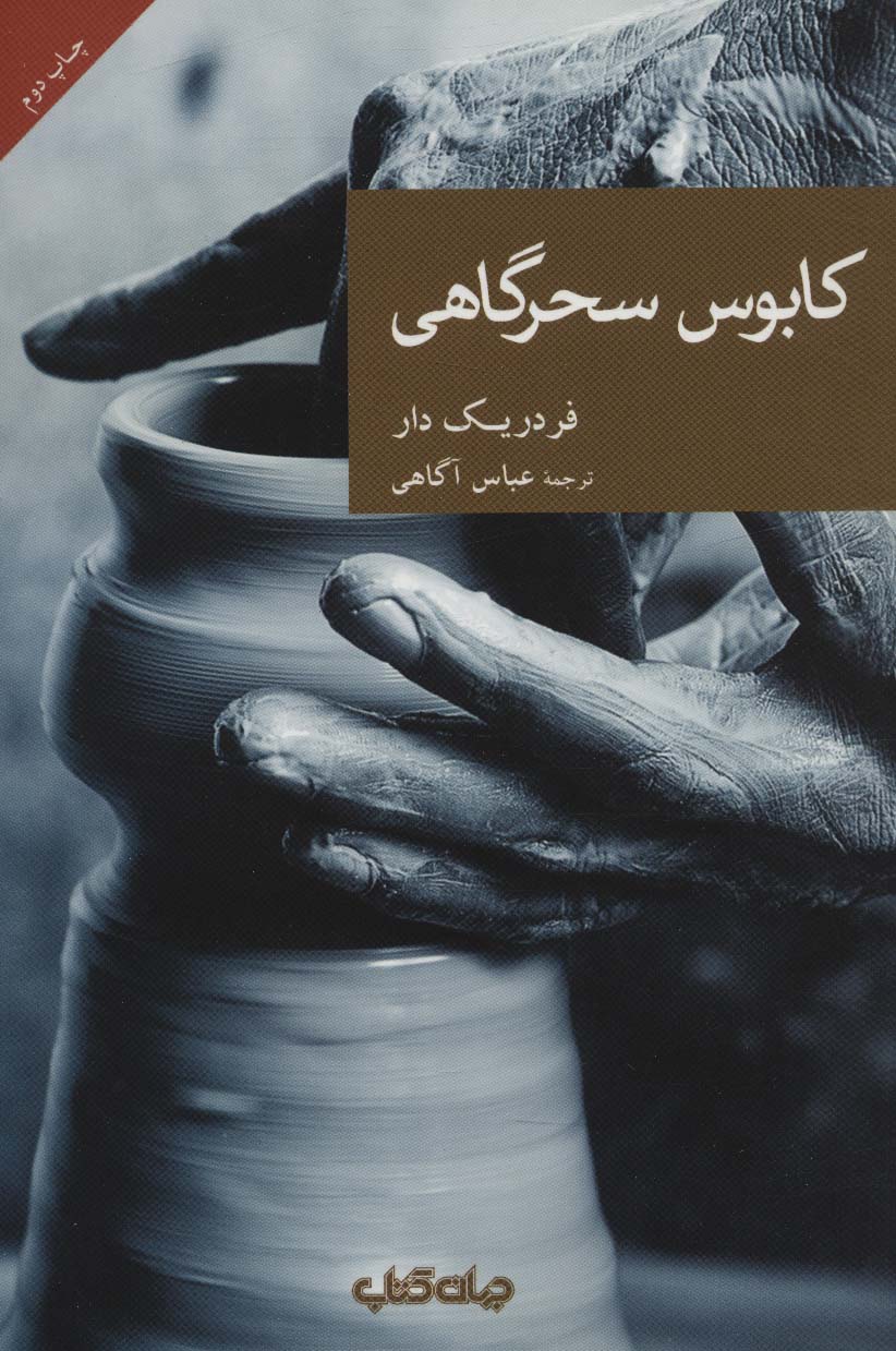 کابوس سحرگاهی